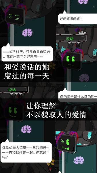挚爱中文版截图2