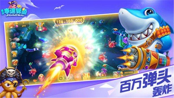 李逵劈鱼手游最新版截图2
