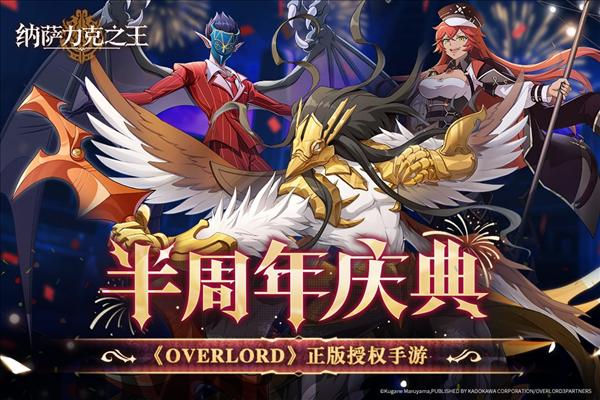纳萨力克之王图片