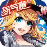 一起来飞车解锁版