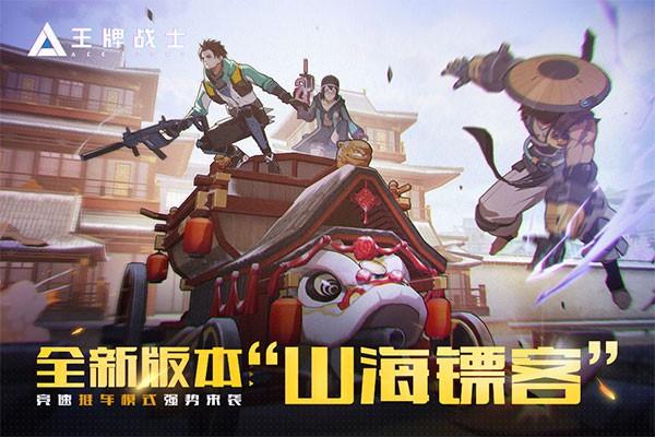 王牌战士九游版 最新版v1.65.0.105截图0