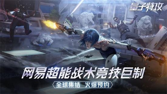 量子特攻内购解锁版截图1