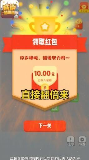 成语请接招红包版截图1