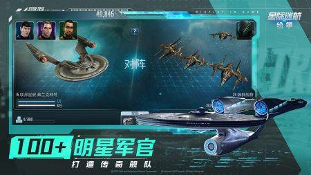 星际迷航纷争魅族版 安卓版v1.000.32684截图0