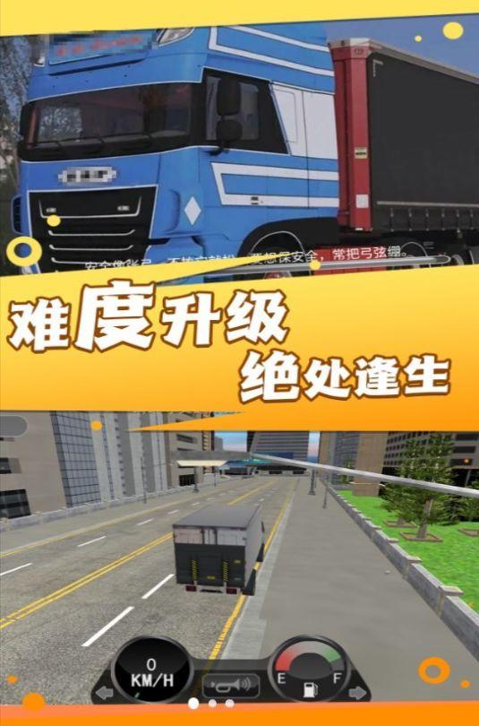 卡车之旅实景驾驶游戏安卓版截图0