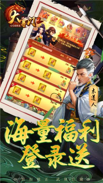 大掌门20.1折版 安卓版v6.0.1截图2