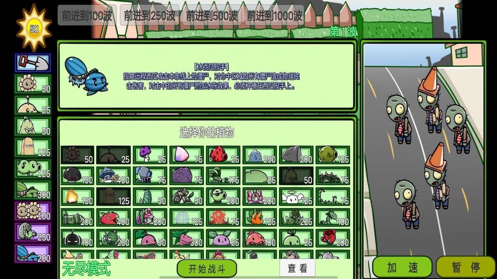 植物战争随机版1.0.1截图0