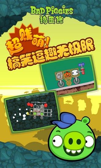 捣蛋猪官方正版截图0