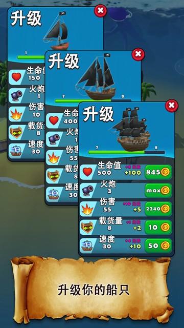 海盗突袭无限金币版图片2