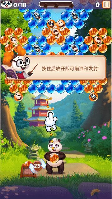熊猫泡泡龙截图0