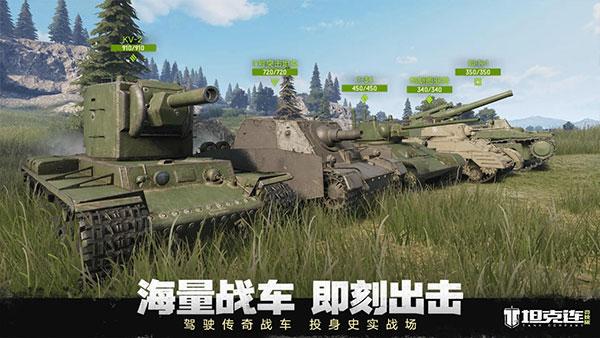 坦克连腾讯版 安卓版v1.4.1截图2