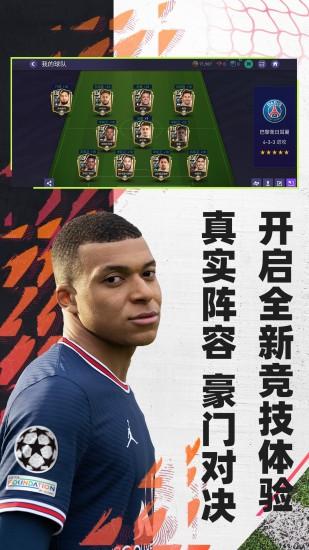 FIFA足球世界官方最新版截图0