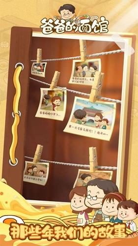 爸爸的面馆安卓版截图1