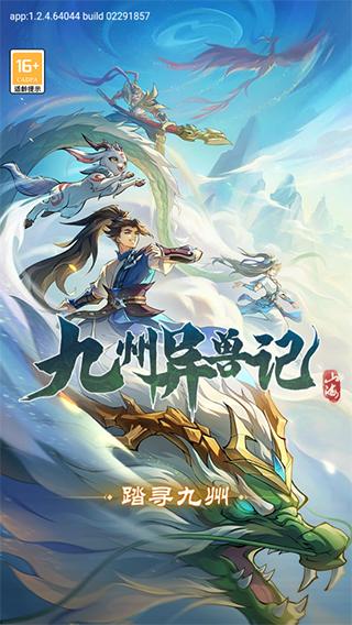 九州异兽记8