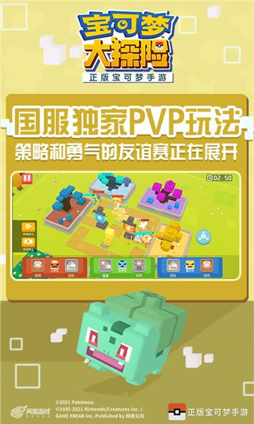 宝可梦大探险oppo版 最新版v1.15.0截图1