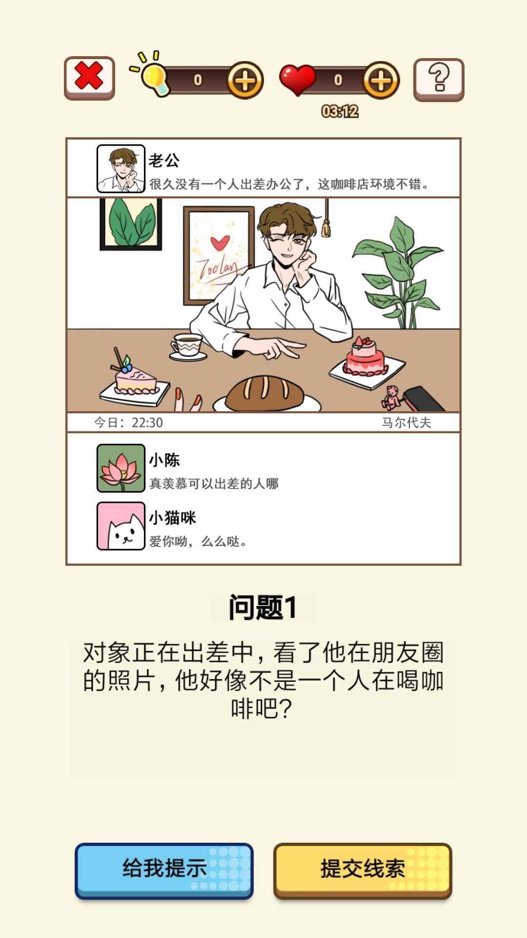 我对象又又又劈腿了(免广告)截图1