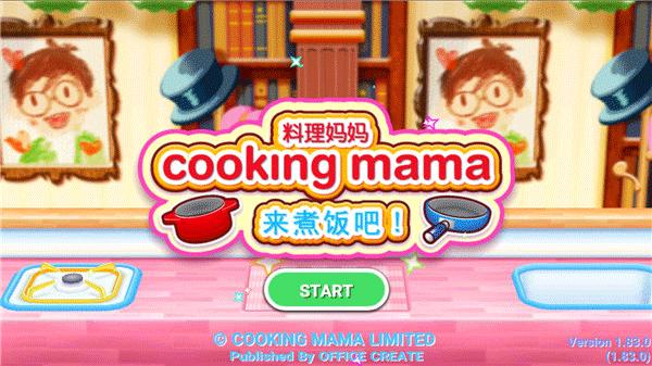 料理妈妈1