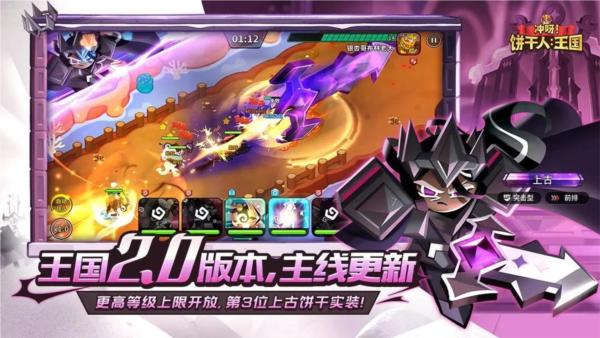 冲呀饼干人王国官服 最新版v2.0.1截图0