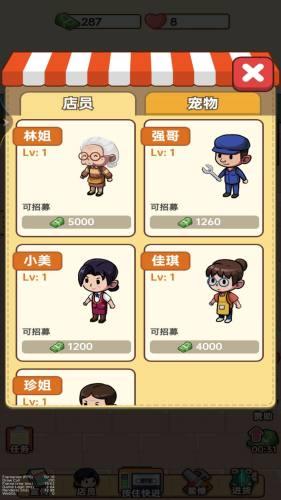 一起来开店吧 安卓版v1截图2