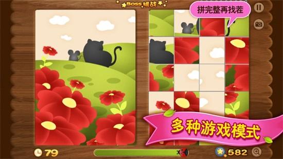 找茬大冒险安卓版下载截图2