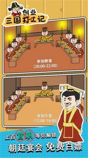 三国创业记截图1