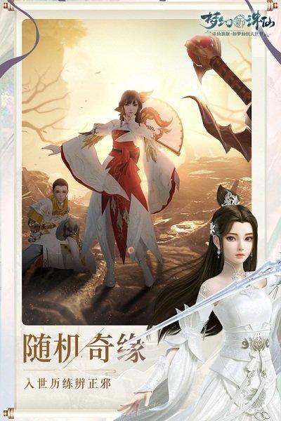 梦幻新诛仙最新版下载截图1