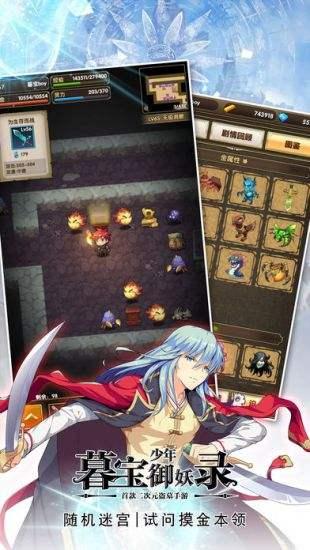 暮宝少年御妖录最新解锁版无限钻石截图1