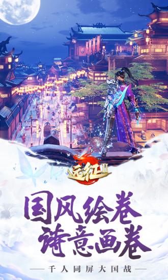 远征2完整版截图1