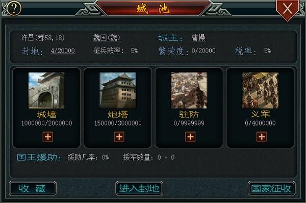 帝王三国4
