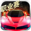 小奥终极狂飙5 安卓最新版v1.3.7