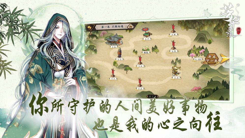 芳华录截图2
