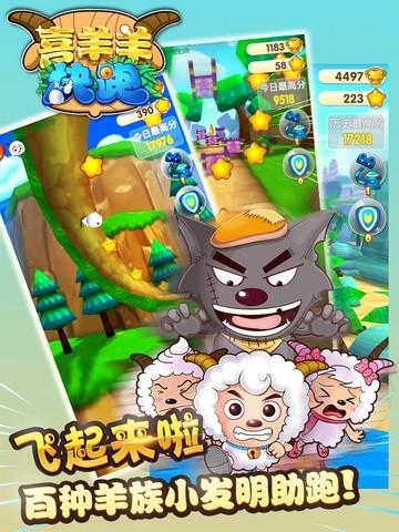 喜羊羊快跑最新版截图0