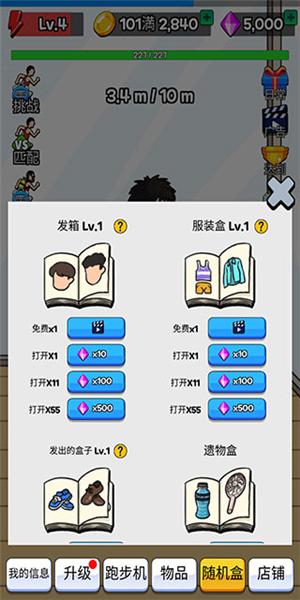 点击赛跑11