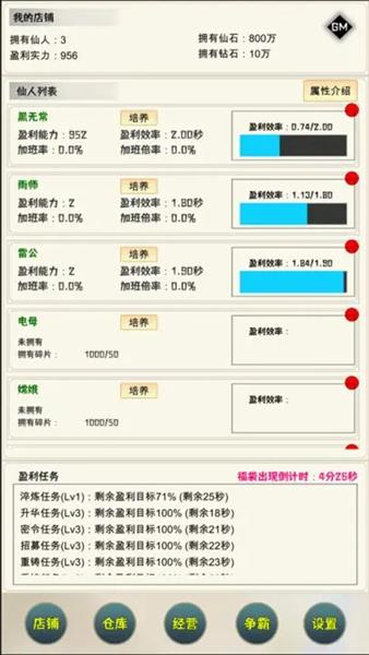 我在仙界当富豪2