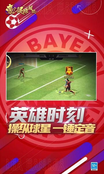 豪门足球风云vivo版 最新版v1.0.1065截图2