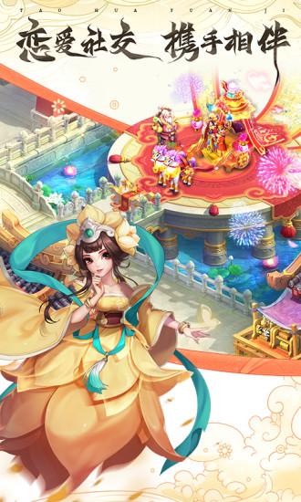 桃花源记手游解锁版截图2