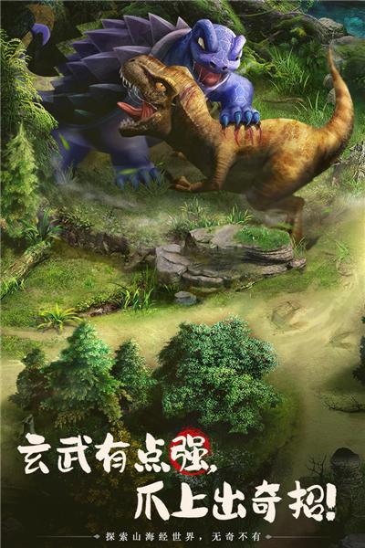 山海经幻想录九游端 安卓版v1.50.2截图3