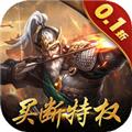 天子令0.1折扣版 安卓版v1.0.0