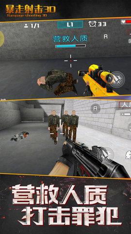 暴走射击3D安卓版截图0