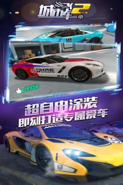 城市飞车2官方正版 最新版v1.0.15.404.401.0924截图0