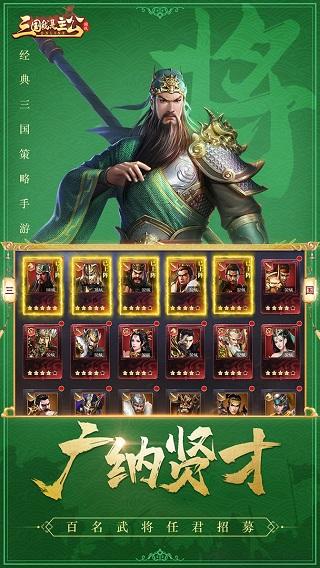 三国我是主公手机版截图0