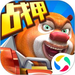 熊出没之机甲熊大鸿蒙版