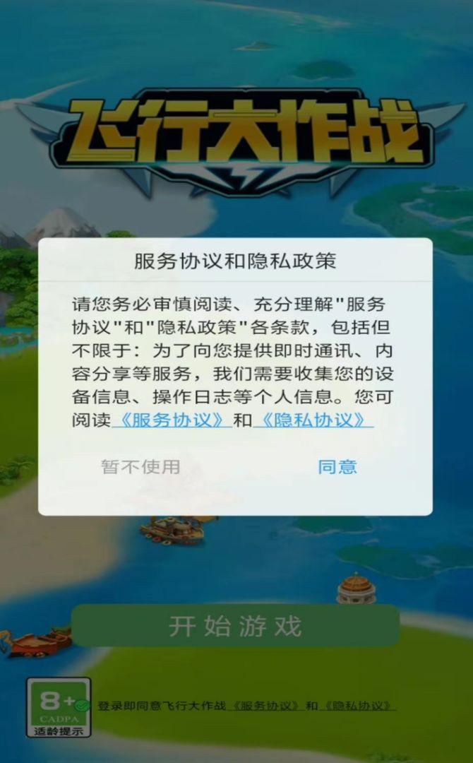 飞行大作战截图0
