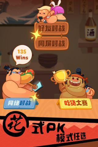 你胖你先吃官方正版截图2