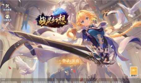 战灵幻想手游官方安卓版截图1