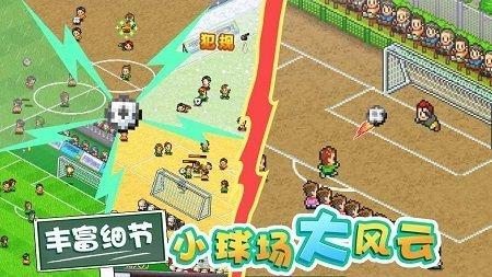 冠军足球物语2中文版截图2