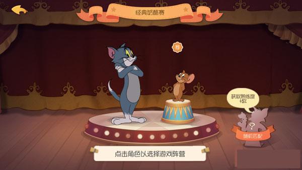 猫和老鼠3