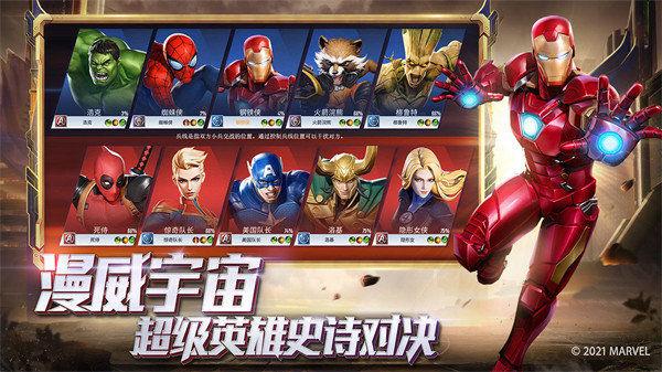 漫威超级战争网易版截图2