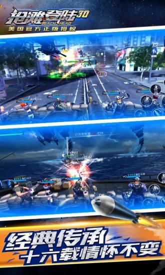 抢滩登陆3D无限内购下载截图1