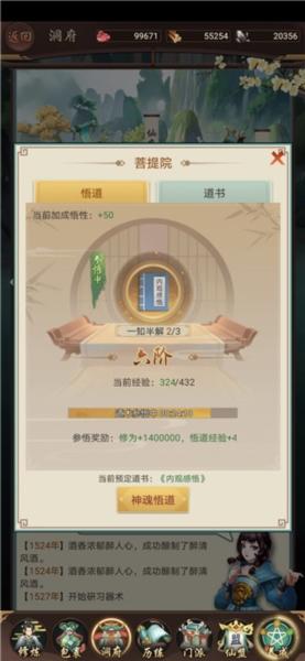 逍遥修真20